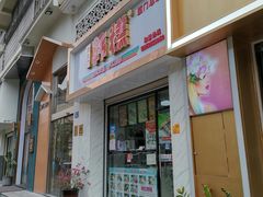 门面-南大门韩糕(后埭溪路店)