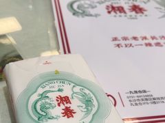 -湘春酒家·1989(国金中心店)