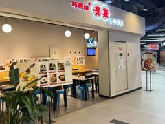 -巧燕坊一笼一蒸(庆春广场地铁站店)