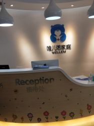 点击看大图 -唯儿诺儿童医院·儿科·眼科·口腔(海岸城店)