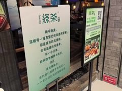 -绿茶餐厅(领展购物广场·中关村店)