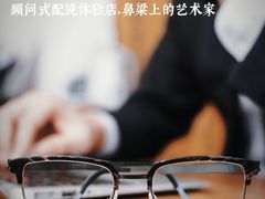 -肆兮眼镜·蔡司·徕卡战略合作店(大坪店)