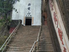 -丹霞山风景名胜区