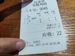 -华姐鸡粉(中心店)