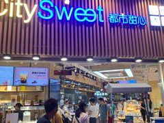 门面-都市甜心(印象城店)