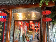 -蓉城老院十一年川味老火锅(中南店)