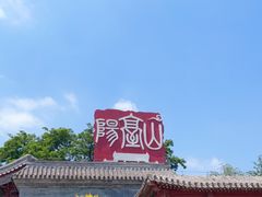 -阳台山自然风景区