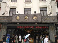 -叶受和(观前街店)