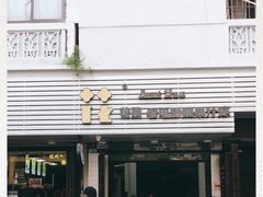 门面-花姨·老电影院果汁冰(88号店)