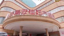 -济南南郊妇产医院-产科(汇豪名邸分院)