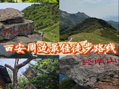 -终南山国家森林公园