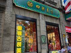 -北京前门大栅栏