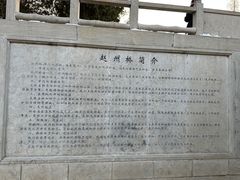 -赵州桥景区