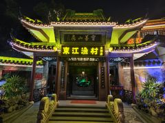 -东江渔村·古典园林·30年粤菜老字号(太和店)