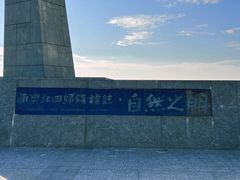 -青澳湾北回归线广场