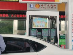 -中国石化(江苏苏州吴中开发区加油站)