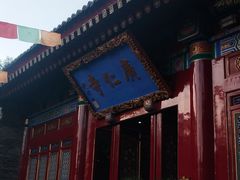 -西安市广仁寺