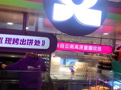 -HappyMiss花满楼·鲜花饼·鲜花茶·伴手礼(上海环球港店)