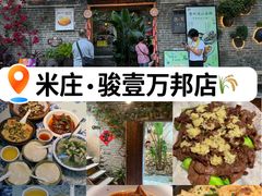 -米庄·原味私房菜(骏壹万邦店)