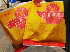 -清真西花市煎饼