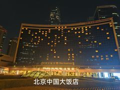 -咖啡苑自助餐厅·中国大饭店