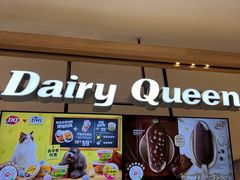 -DQ·蛋糕·冰淇淋(合生汇店)