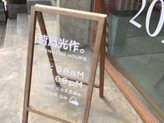 -光作面包Voila Lumiere(中山店)