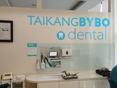 -泰康拜博口腔(凯迪大厦店)