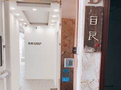 -目艮眼镜SHOWROOM(品牌集合店)