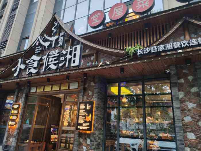 小食候湘(庐阳店"以前家门口的店,因为搬家了.所以特地又来.