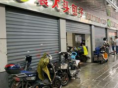 门面-袁大头包子(光华路店)