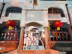 -上街里市集(悦喜客来广场店)