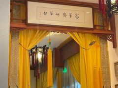 -富华斋饽饽铺·宫廷糕点·伴手礼(护国新天地店)