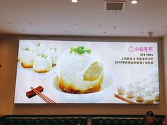 -小杨生煎(香港名都店)