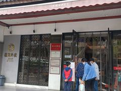 门面-穆桂英美食(南禅寺店)