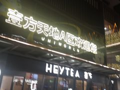 -绿茶餐厅(壹方天地店)