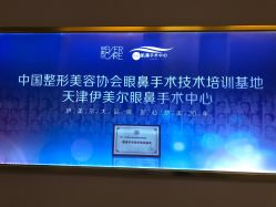 -天津伊美尔医疗整形美容专科医院