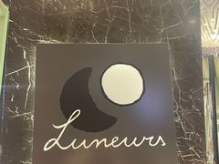 -LUNEURS月乐诗·法式冰淇淋(环贸店)