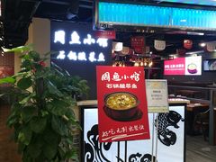 -周鱼小馆石锅酸菜鱼(活力汇店)