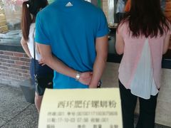 大堂-西环肥仔螺蛳粉(总店)