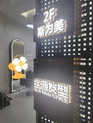 -丝源发型
