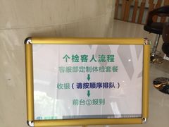 -迪安美生健康深度体检中心