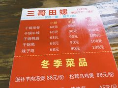 菜单-三哥田螺(北书院街店)