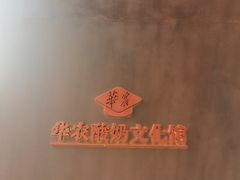 -华农酸奶文化馆