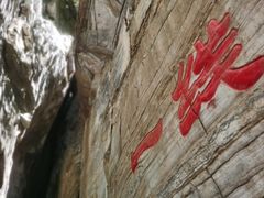 -孤山寨风景区