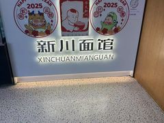 -华天新川面馆(缸瓦市店)