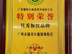 -穗银肠粉店(东川路店)