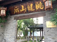 -健眺小海鲜(临海后山店)