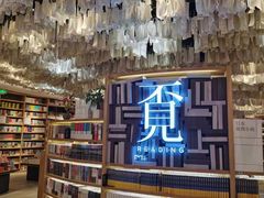 -覔书店(壹方城店)