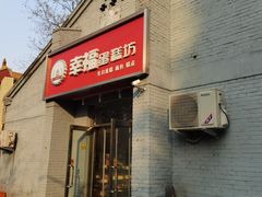 -幸福蛋糕坊(金顶街店)